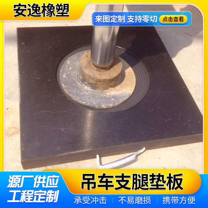 吊车起重机支腿垫板厂家批发高分子UPE塑料垫板工程机械支腿垫块