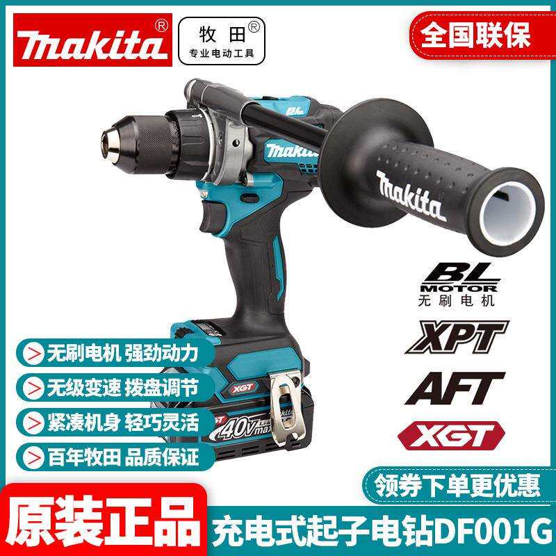原装牧田Makita充电钻40V锂电充电起子电钻DF001GD201大扭矩无刷