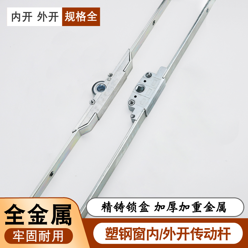 塑钢内开窗户传动杆联动器平开拉门窗拉手锁点扣子执手连杆配件