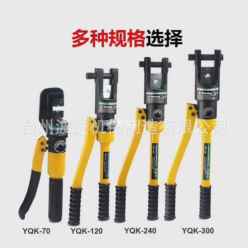 玉环整体手动液压钳YQK-70120260300铜铝鼻便携电工压线钳电缆压