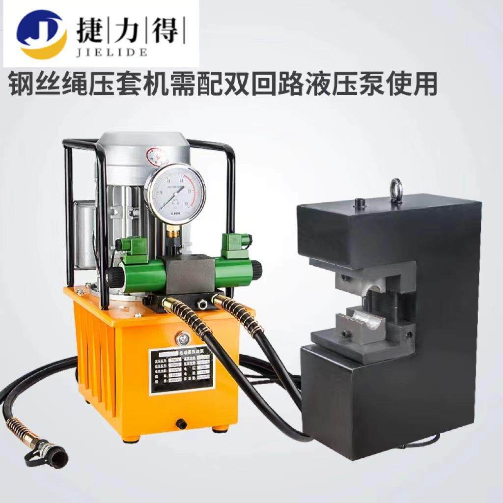 液压钢丝绳压套机18MM尼龙绳铝套压接机压扣机器3-12.5mm压接工具