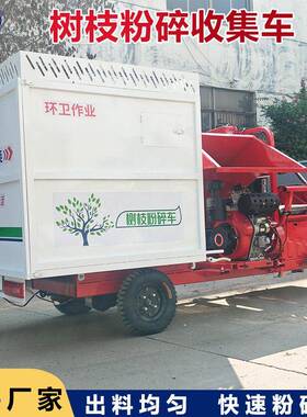 电动树枝粉碎收集车多功能园林树木粉碎机干湿树枝粉碎收集车