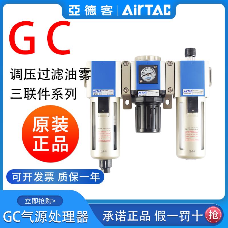 亚德客油水分离器GC300-10/GC200-08/400-15/600三联件调压过滤器