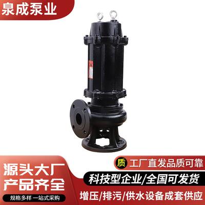 5WQ污水泵3810V上海无堵塞7.5KW.W2.2KW4KKW3潜水UUW排污泵