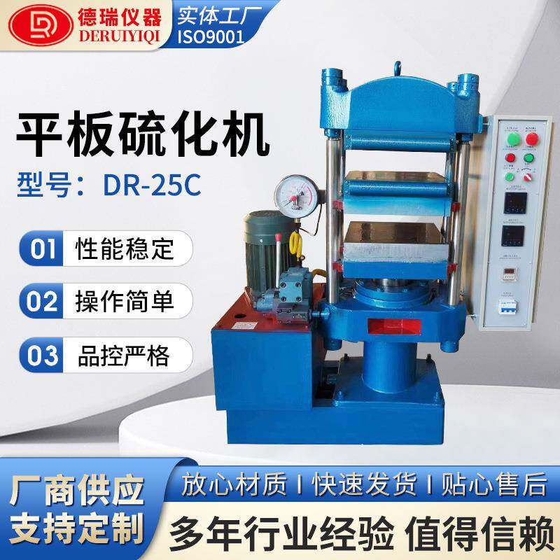 平板硫化机橡胶圈模压机硅胶杂件成型机全自动橡胶塑料硅胶压片机