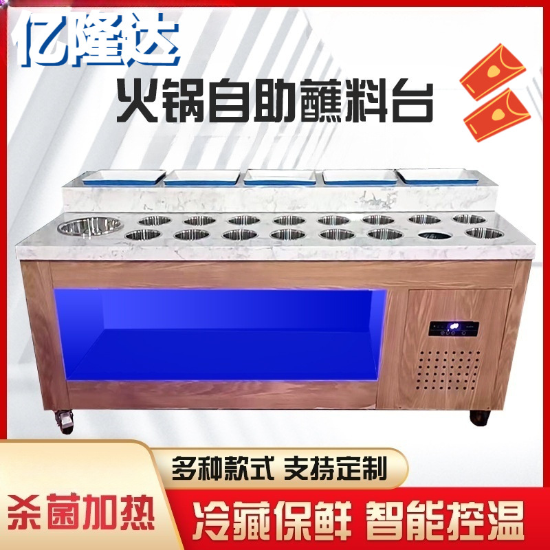 火锅店自助调料台商用小料蘸料台出口餐厅保鲜展示柜海底捞酱料台