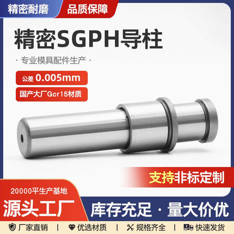 SGPH带肩0.005mm公差范围光杆型GP精密导柱导套卸料板内导柱 - 实物图