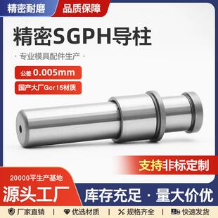 SGPH带肩0.005mm公差范围光杆型GP精密导柱导套卸料板内导柱