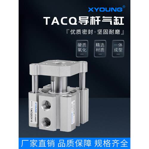 XYOUNG气动带导杆薄型气缸TACQ32X75三轴带导杆超薄气缸TACQ32X50
