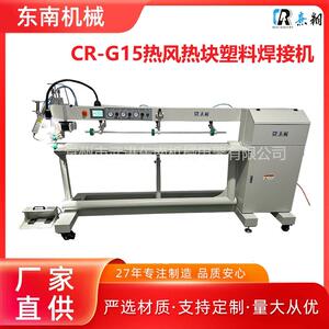 多功能塑料焊接机环状产品适用于帐篷油布车罩TPU材料双边热合机
