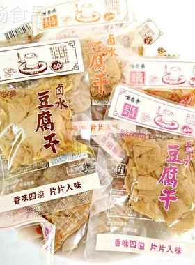 福建龙豆岩嘴香亲长汀客卤水腐干特产即食豆散装小包干家NQH休闲