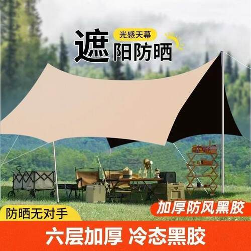 洋公子天幕帐篷便携式黑胶银胶防晒天幕露天装备露营遮阳蝶形幕布