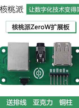WalnutPi 核桃派ZeroW扩展板 Linux开发板 送亚克力+螺柱