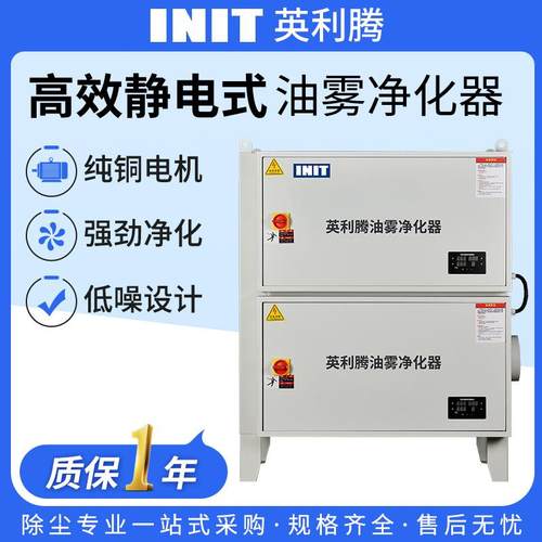 高效集中静电式烟雾水雾净化器攻牙机磨床油雾净化收集器