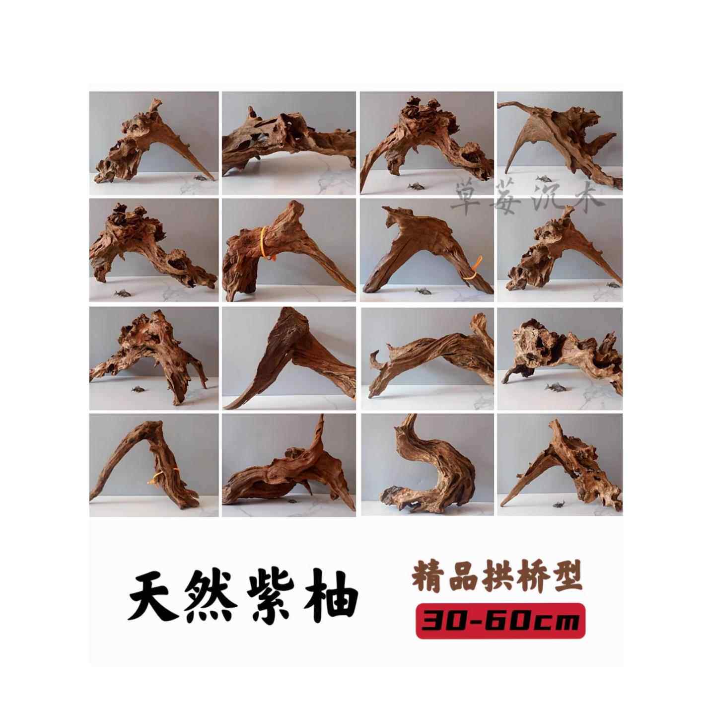 60厘米以下大沉木拱桥形沉木鱼缸景观装饰异形免煮紫柚木
