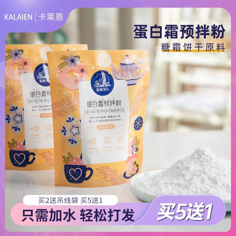蛋白糖霜预拌粉圣诞节姜饼人新年饼干材料烘焙翻糖糖霜粉蛋糕装饰,粮油调味/速食/干货/烘焙,其它原料,淘宝优惠券,粉丝福利购,淘宝优惠卷