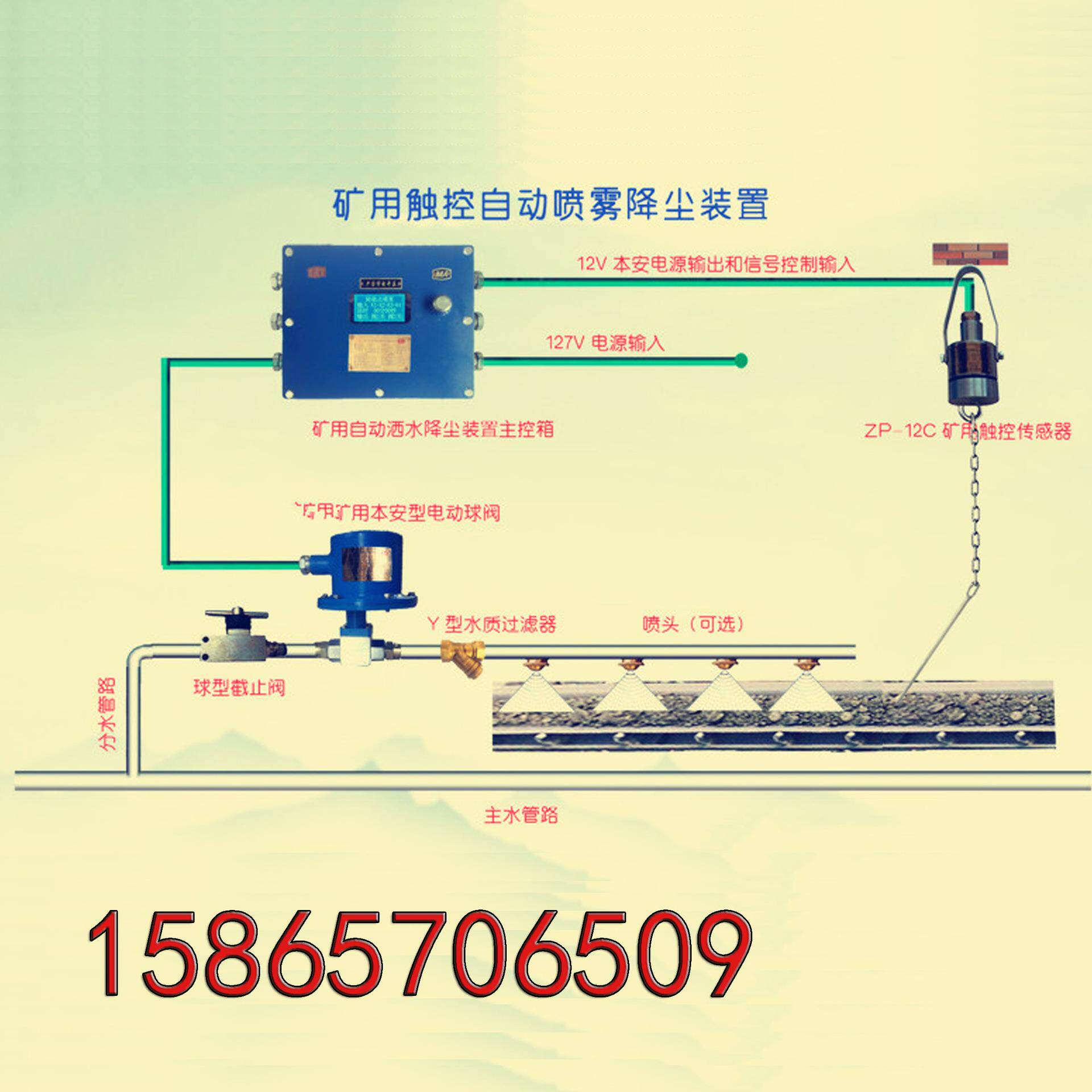 皮带自动洒水喷雾 烟雾温控触控转载点喷雾降尘装置 超温防火洒水