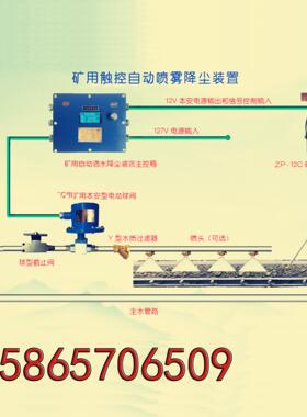 ZP-127矿用自动喷雾降尘装置皮带机转载点喷雾ZP127ZPS127洒水