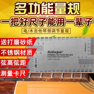 Baroque吉他弦距测量尺电贝斯调弦高测量弦距卡尺调节琴颈工具尺