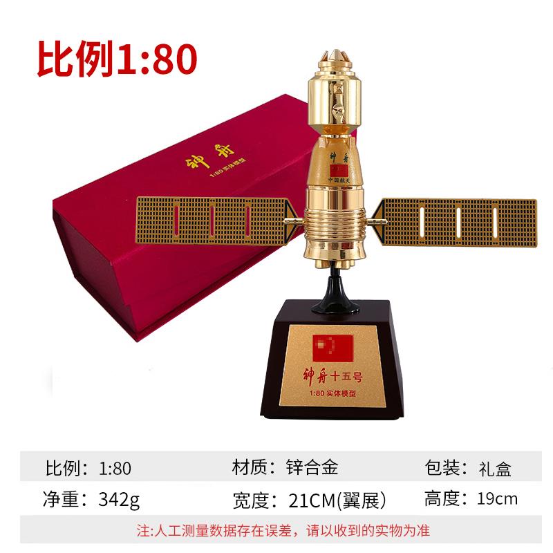 高档中神舟十七号十八星航天载人飞船模型国摆件仿真合金卫纪号念