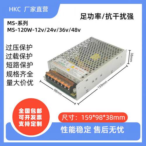 MS/S-120W开关电源AC220转12V 24V 36V直流变压器LED灯带安防监控