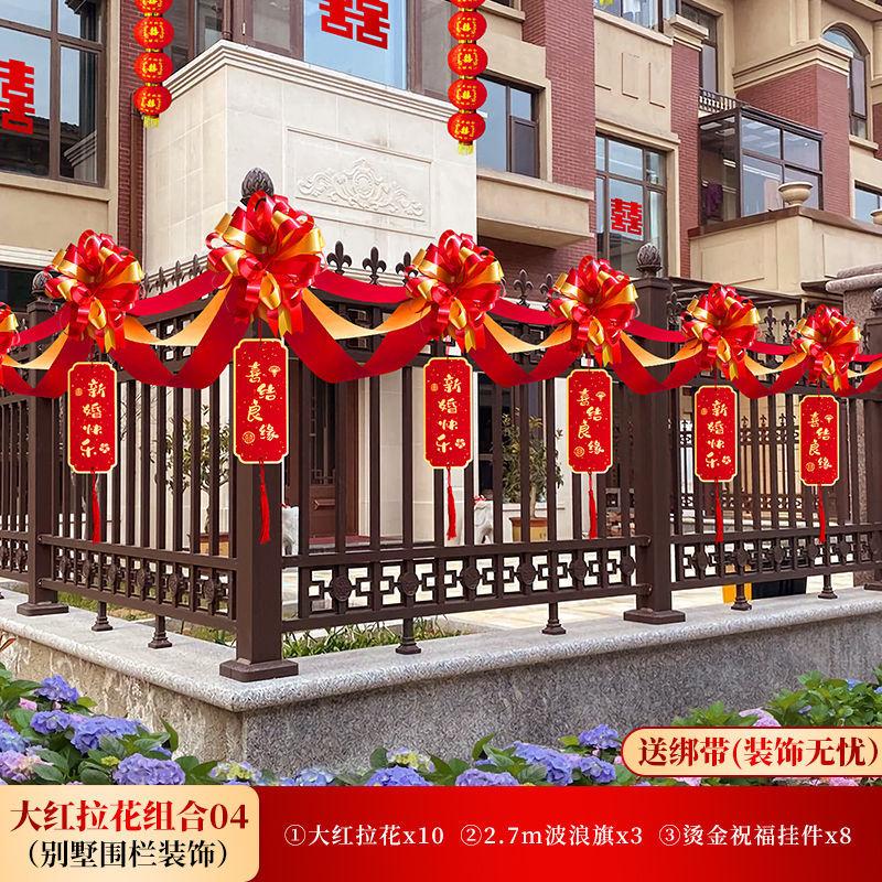 结婚礼婚礼庭院围栏陪嫁用品套装