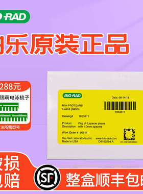 原装伯乐Bio-Rad电泳玻璃板WB垂直制胶跑胶 Western Blot短板厚板