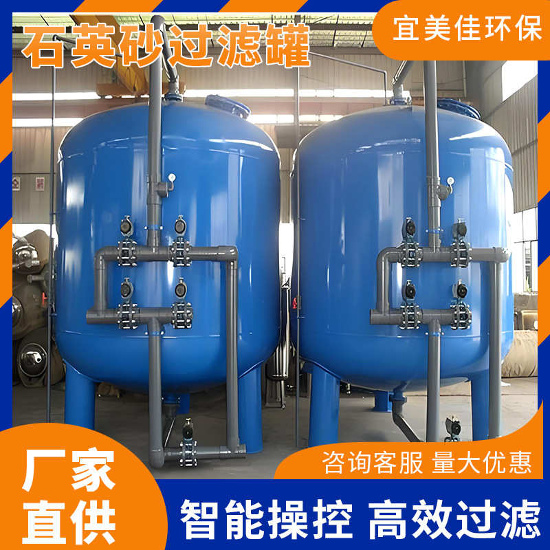 全自动石英砂过滤器锰砂活性炭浅层砂井水工业水多介质机械过滤罐