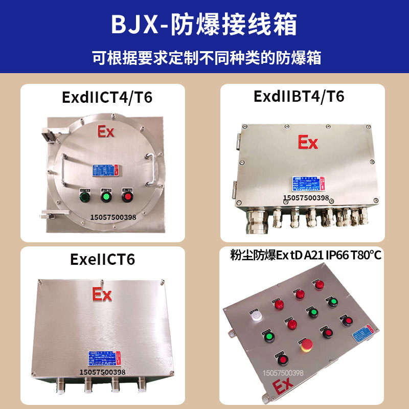 BJX不锈钢防爆接线箱端子箱IIC模块控制箱网络配电箱交换机电磁阀