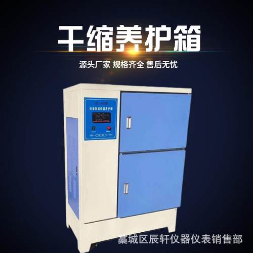 砂浆养护箱GS-35型混合胶砂养护箱干缩养护箱养护设备厂家发货