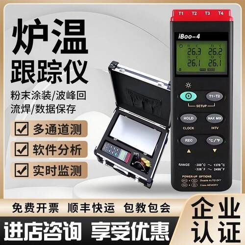 iboo-4炉温跟踪仪烤漆粉末涂装波峰焊炉温测试仪炉内温度记录仪