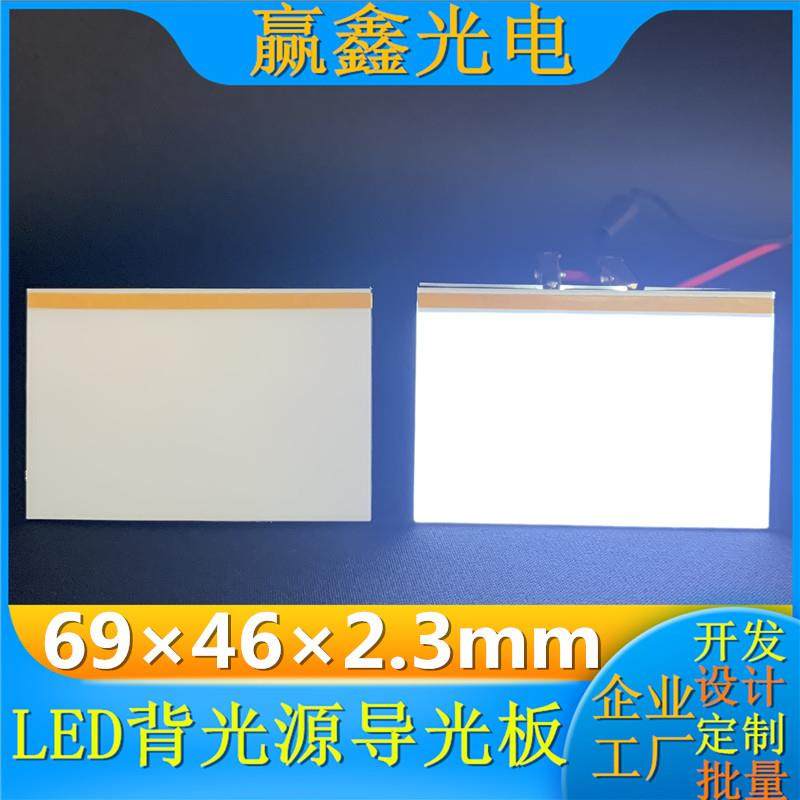 led导光板背光板led背光源发光灯亚克力lcd液晶屏背光3V高亮定制,电子元器件市场,LED导光板,淘宝优惠券,粉丝福利购,淘宝优惠卷