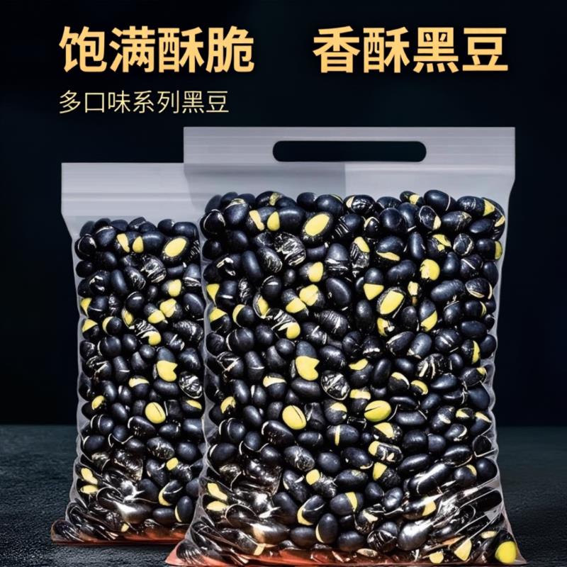 香酥黑豆熟即食500g袋装盐炒黑豆子竹盐黑豆炒货孕妇休闲 零食小
