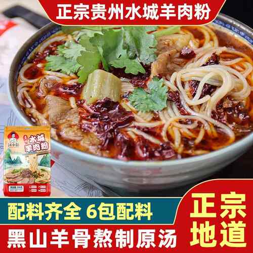 江小彭水城原汤羊肉粉贵州六盘水特产麻辣米线 线米粉早餐速食598