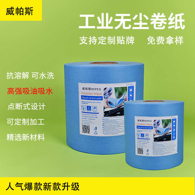 厂家批发专用蓝白绿无尘卷纸贴膜汽修吸水吸油纸工业优惠无纺布