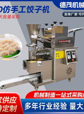 跨境150仿手工饺子机全自动商用饺子机家用全自动包饺机变频调控