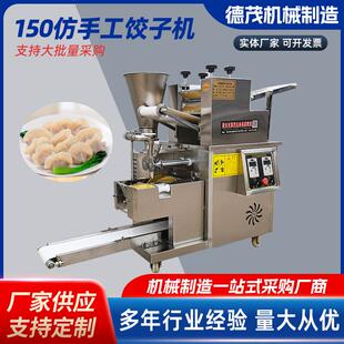 跨境150仿手工饺子机全自动商用饺子机家用全自动包饺机变频调控