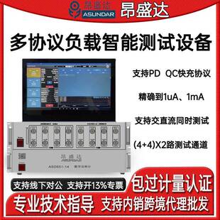 2路快充负载测试仪多协议负载智能设备 ASD863 651