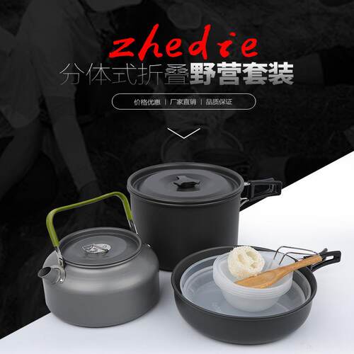 211茶壶组合1.2L野营组合套装锅餐具便携户外炊具锅具硬质软化铝