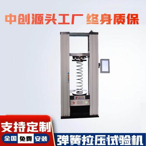 10吨轴箱弹簧试验机200kN人字簧压力变形刚度测试机