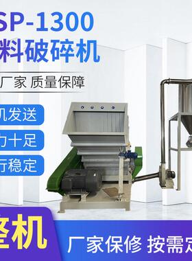 重型电动破碎机废旧塑料管材薄膜破碎设备NSP-1300塑料破碎机