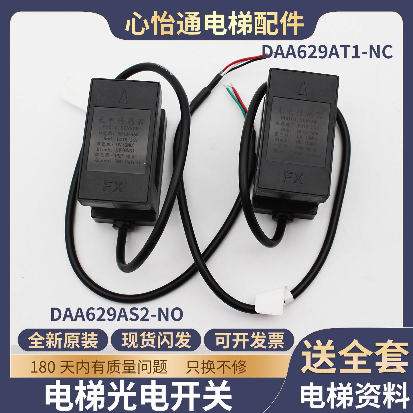 电梯平层感应器DAA629AS2/AT1光电开关HAA629F10适用奥的斯配件