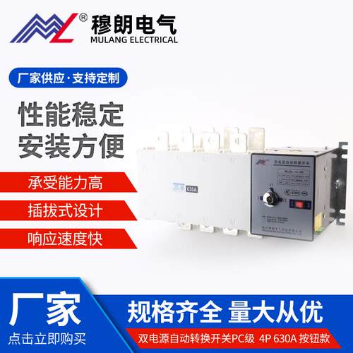 双电源自动转换开关PC级 4P 630A 按钮款应急切换开关双电源开关
