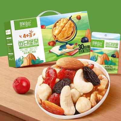鲜记每日坚果混合果仁750g30包休闲零食干果礼包坚果礼盒