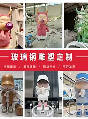 大型玻璃钢雕塑定制大型商场IP公仔卡通雕塑商业酒店户外美陈公仔