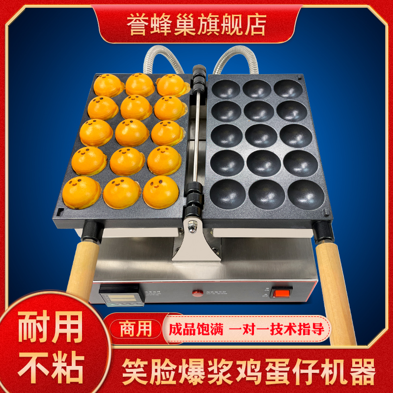 誉蜂巢爆浆鸡蛋仔机器商用网红小吃机器烤饼机烘焙流心鸡蛋糕模具