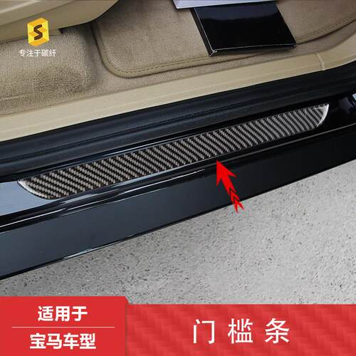 适用于宝马X5X6E70/71汽车车门内饰门槛滴胶碳纤维装饰贴条