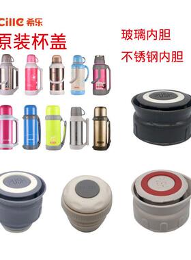 适用匡迪保温杯K5570内盖5639外盖华象HX1012-7中栓金力通用8594