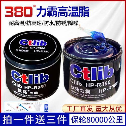 长拓蓝色高温润滑脂机械齿轮锂基脂汽车轴承电锤钻电机润滑奶油1k