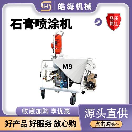 砂浆喷涂机抹灰石膏机石膏喷浆设备全自动石膏喷涂机墙面喷浆机